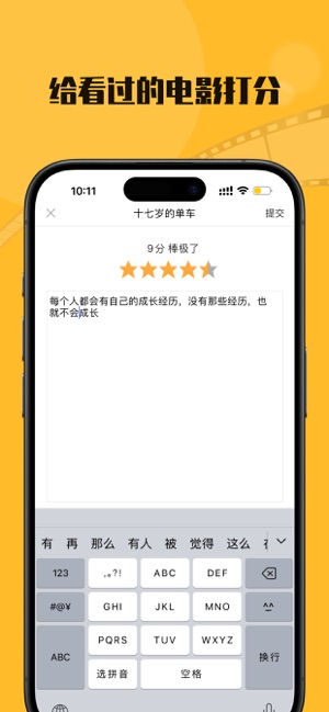 翻片——換個(gè)姿勢(shì)找電影iPhone版