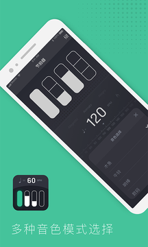 节拍器节奏训练鸿蒙版