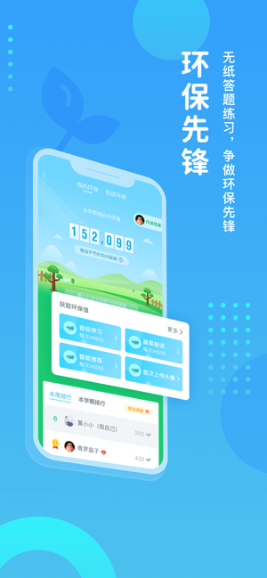 翼課學(xué)生iPhone版