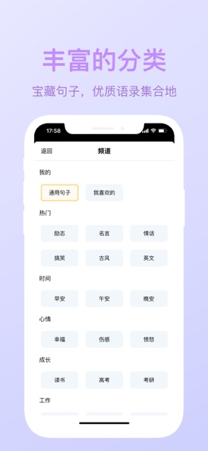 句子馆iPhone版