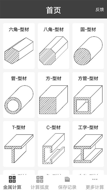 材料重量計(jì)算器