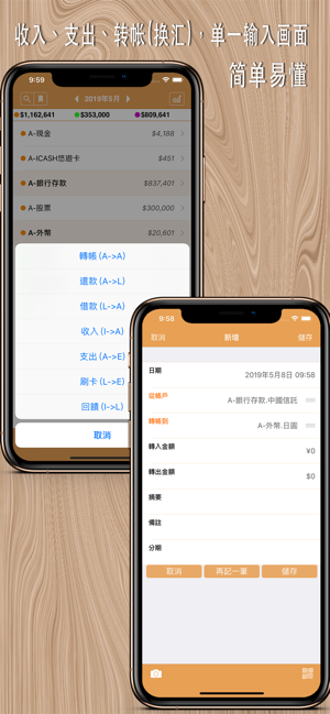 我的記帳本iPhone版