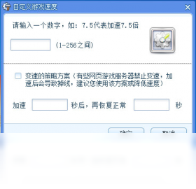 网页游戏变速器PC版