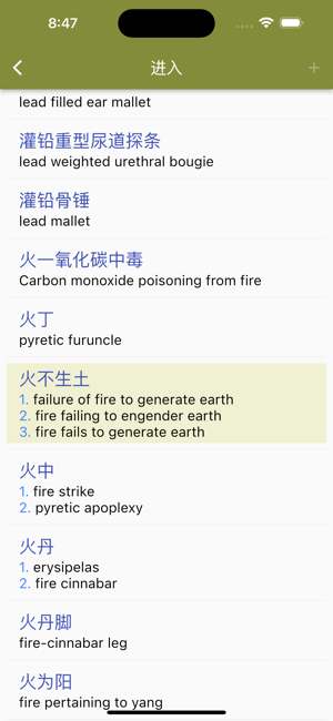 中英医学・生命科学术语辞典‬iPhone版