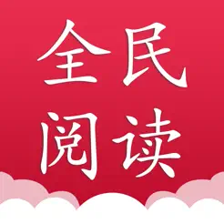 全民阅读iPhone版