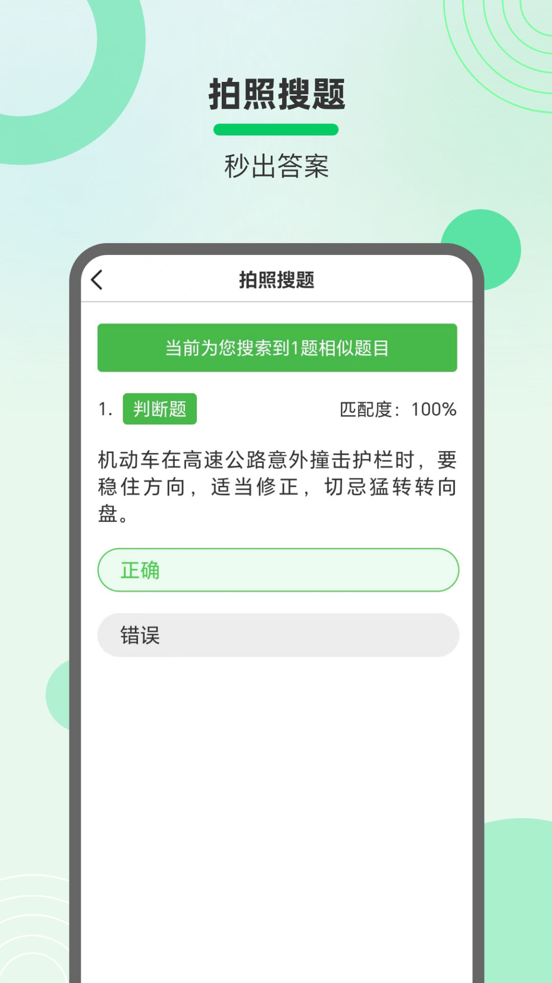 學法減分拍照搜題寶典