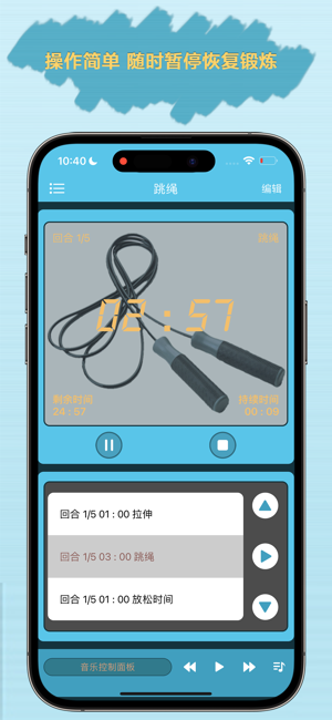 間歇訓(xùn)練計時器正式版iPhone版