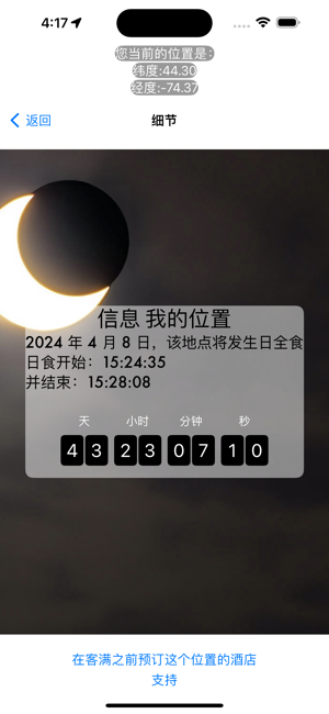 Eclipse2024iPhone版