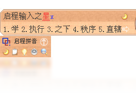 启程输入之星PC版