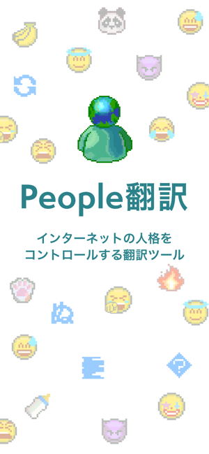 People翻訳iPhone版