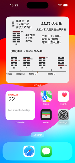 太乙神數iPhone版