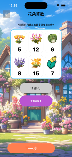 花開物語iPhone版