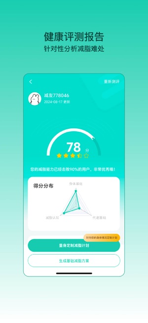 LEFU热量减肥法iPhone版