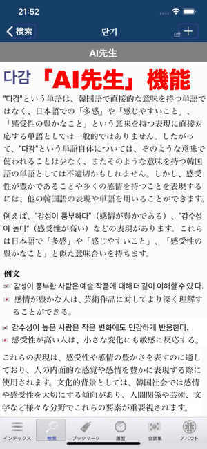 韓国語AI辞書･翻訳＆拡張キーボードiPhone版