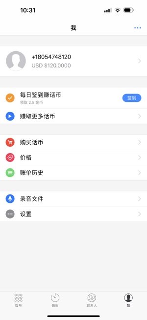 LivePhone網絡電話軟件iPhone版