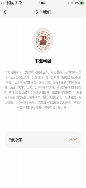 书海租阅iPhone版