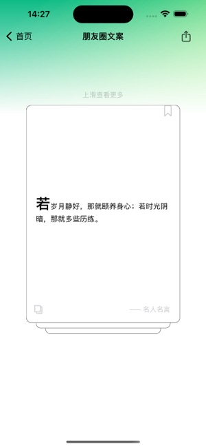 文案大全iPhone版