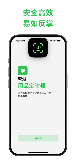 用品定時(shí)器iPhone版