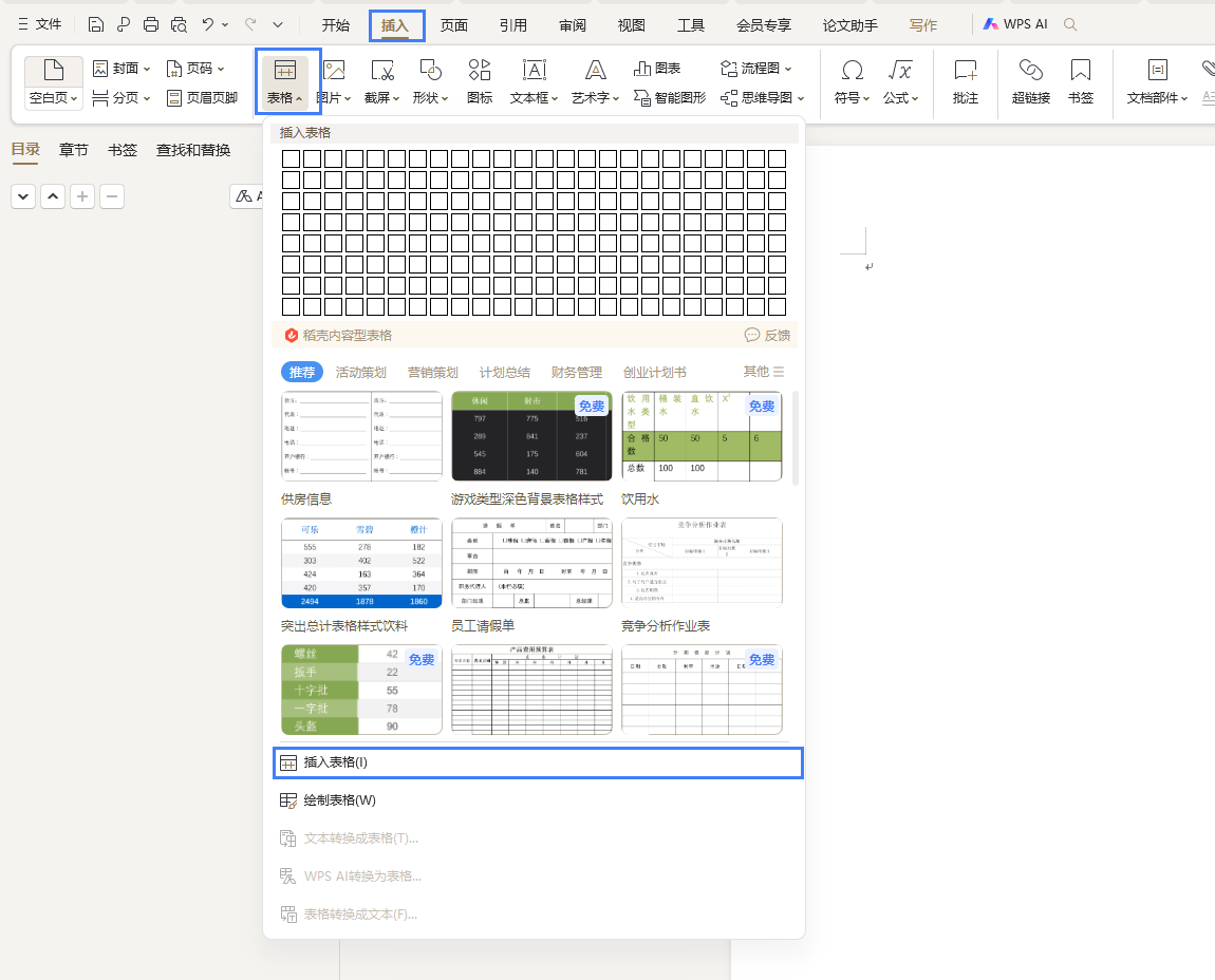 word里想插入表格，為什么只能選擇8行，無(wú)法操作更多行？