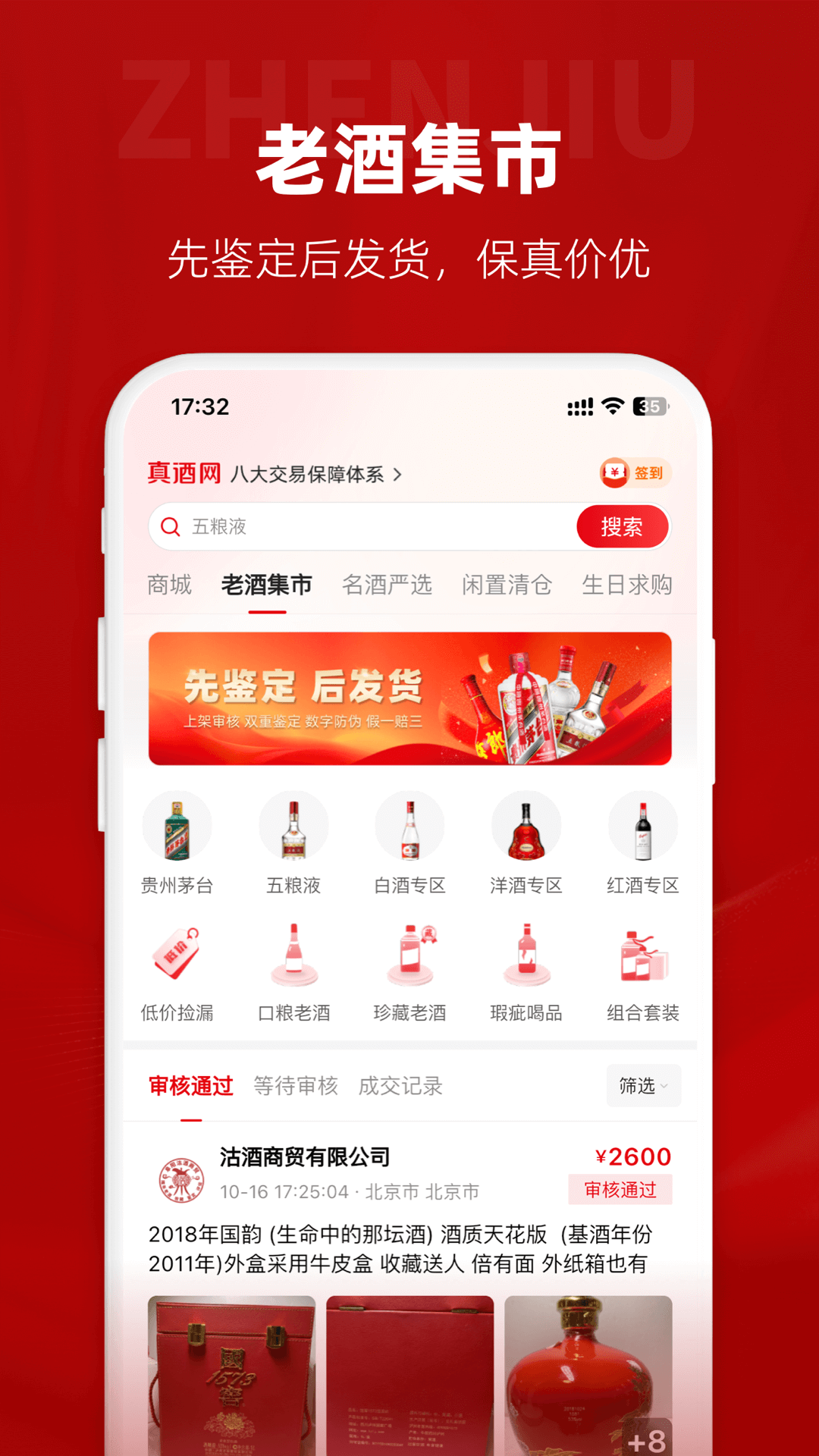 真酒網(wǎng)鴻蒙版