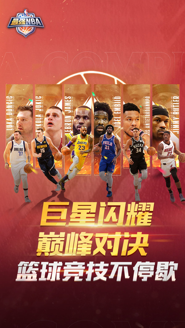 最強(qiáng)NBA鴻蒙版