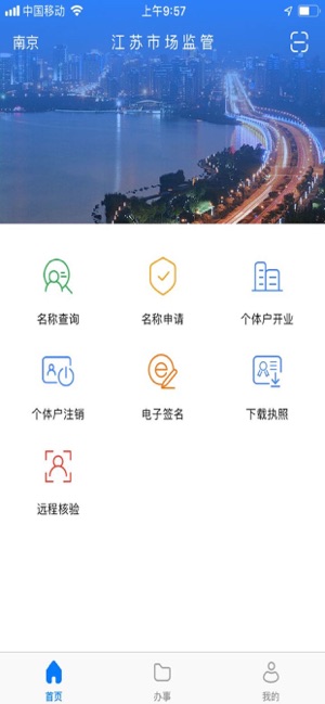 江苏市监注册登记iPhone版