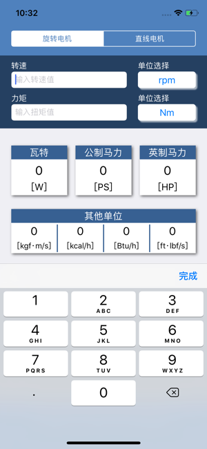 电机功率计算iPhone版