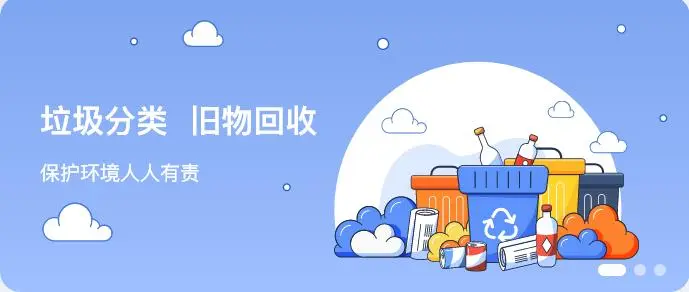 回收廢品app