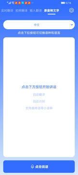 全能翻译王鸿蒙版