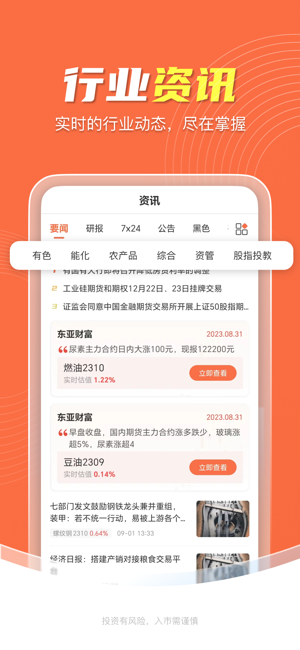 东亚财富iPhone版