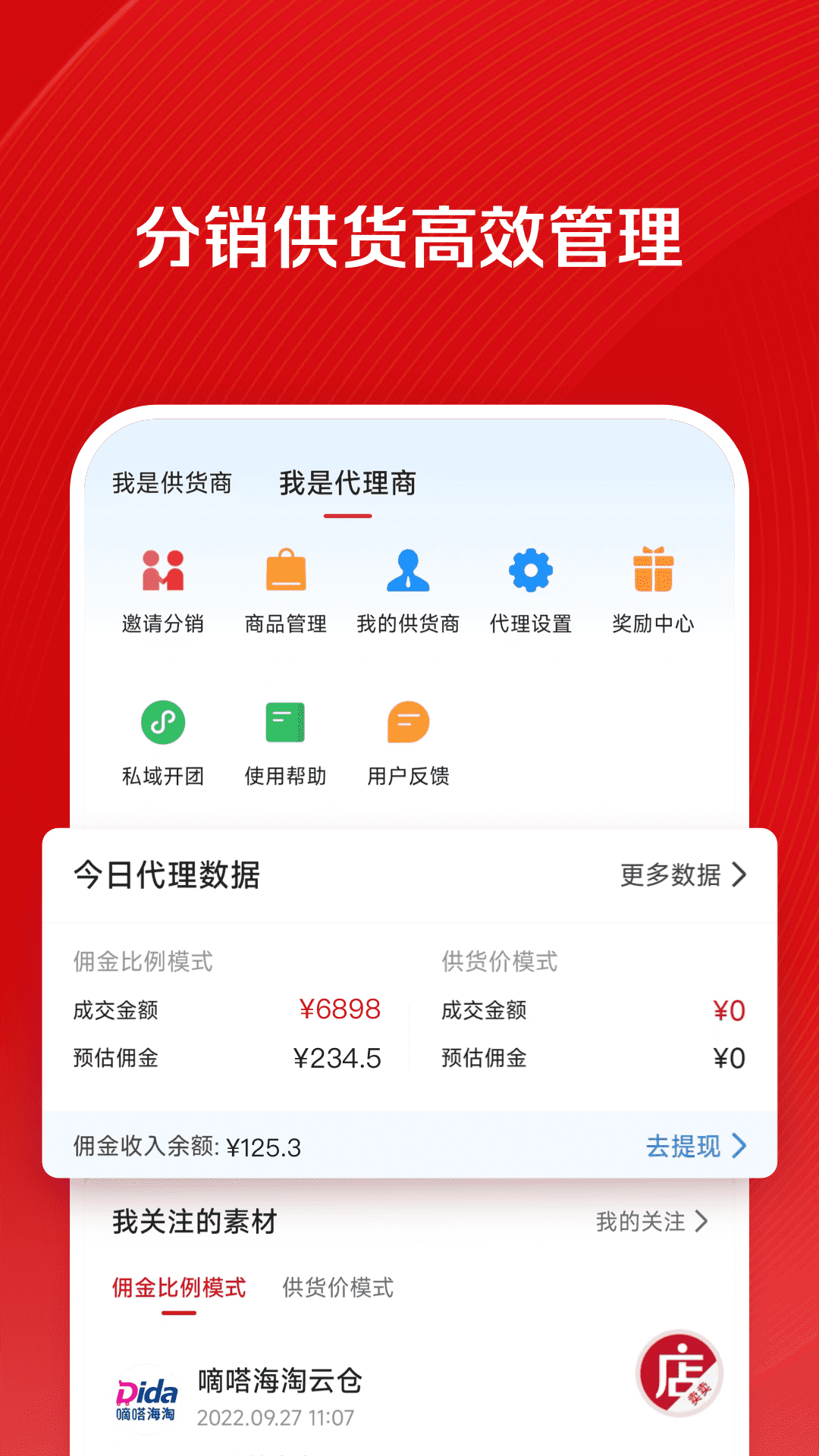 微店店長(zhǎng)版