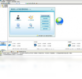 宏达高层次人才信息管理系统PC版