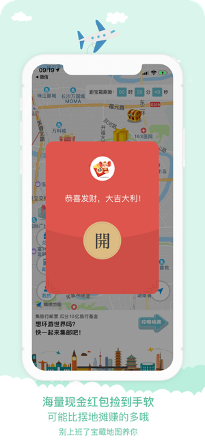 宝藏地图:AR寻宝赢环游大奖iPhone版