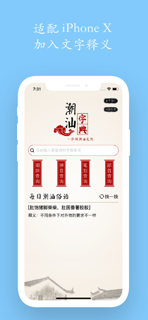 潮汕字典iPhone版