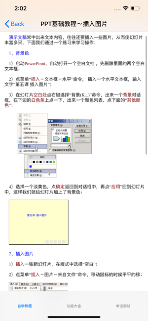 PPT自学教程iPhone版