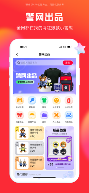 警网优选iPhone版