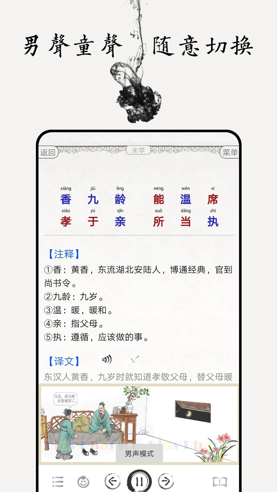 三字經(jīng)圖文有聲