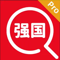 強(qiáng)國題庫ProiPhone版