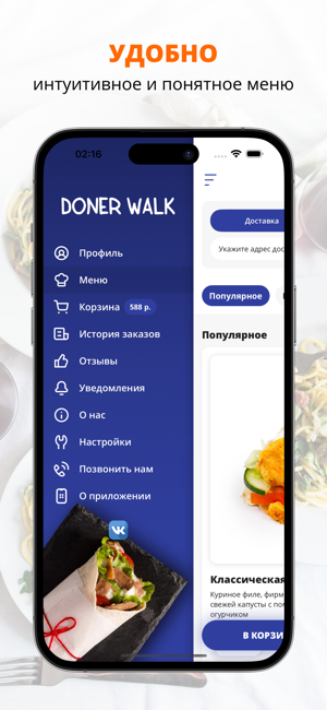 Doner Walk | ТомскiPhone版