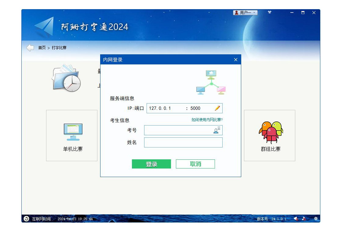 阿珊打字通PC版