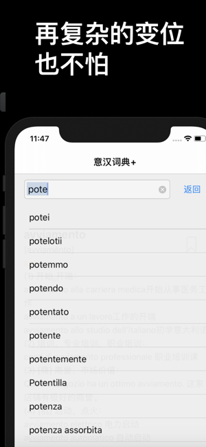 意汉词典+iPhone版