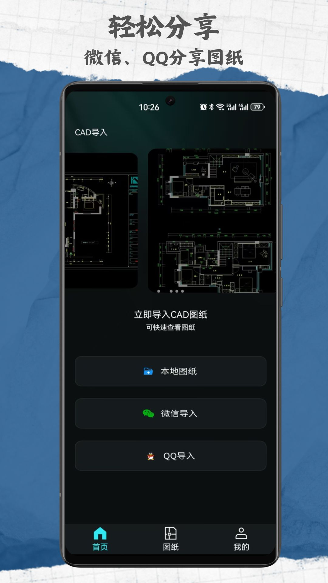 CAD手機免費看圖紙