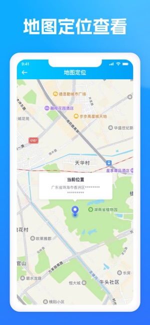 寻觅定位iPhone版