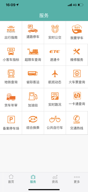 北京交通APPiPhone版