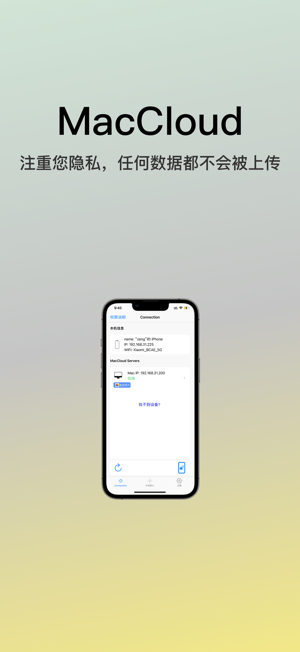 MyMacCloud For PhoneiPhone版