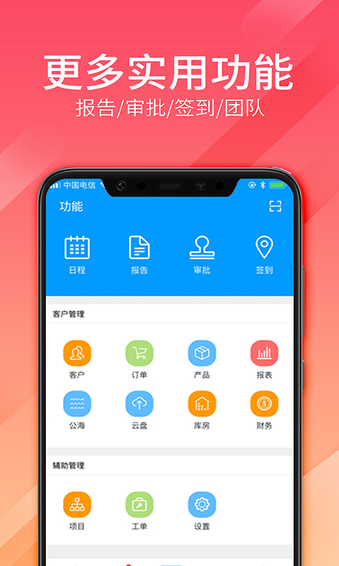 總管家云CRM