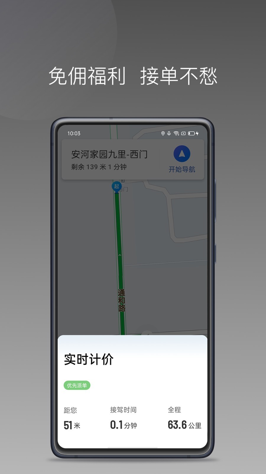 豫州行網(wǎng)約車司機端鴻蒙版