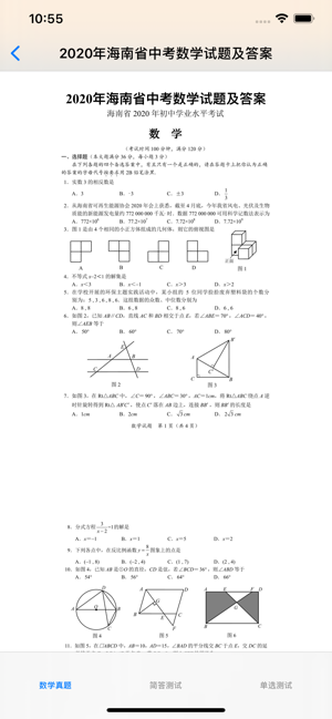 初中生考試題庫(kù)iPhone版