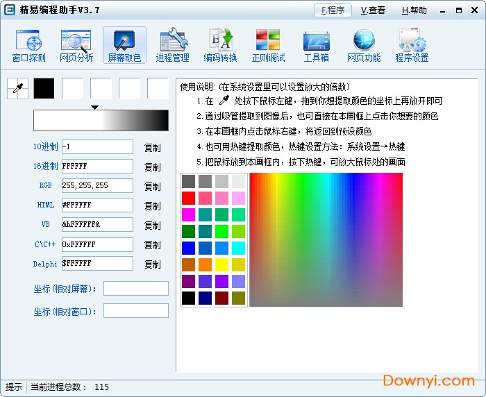 精易编程助手PC版