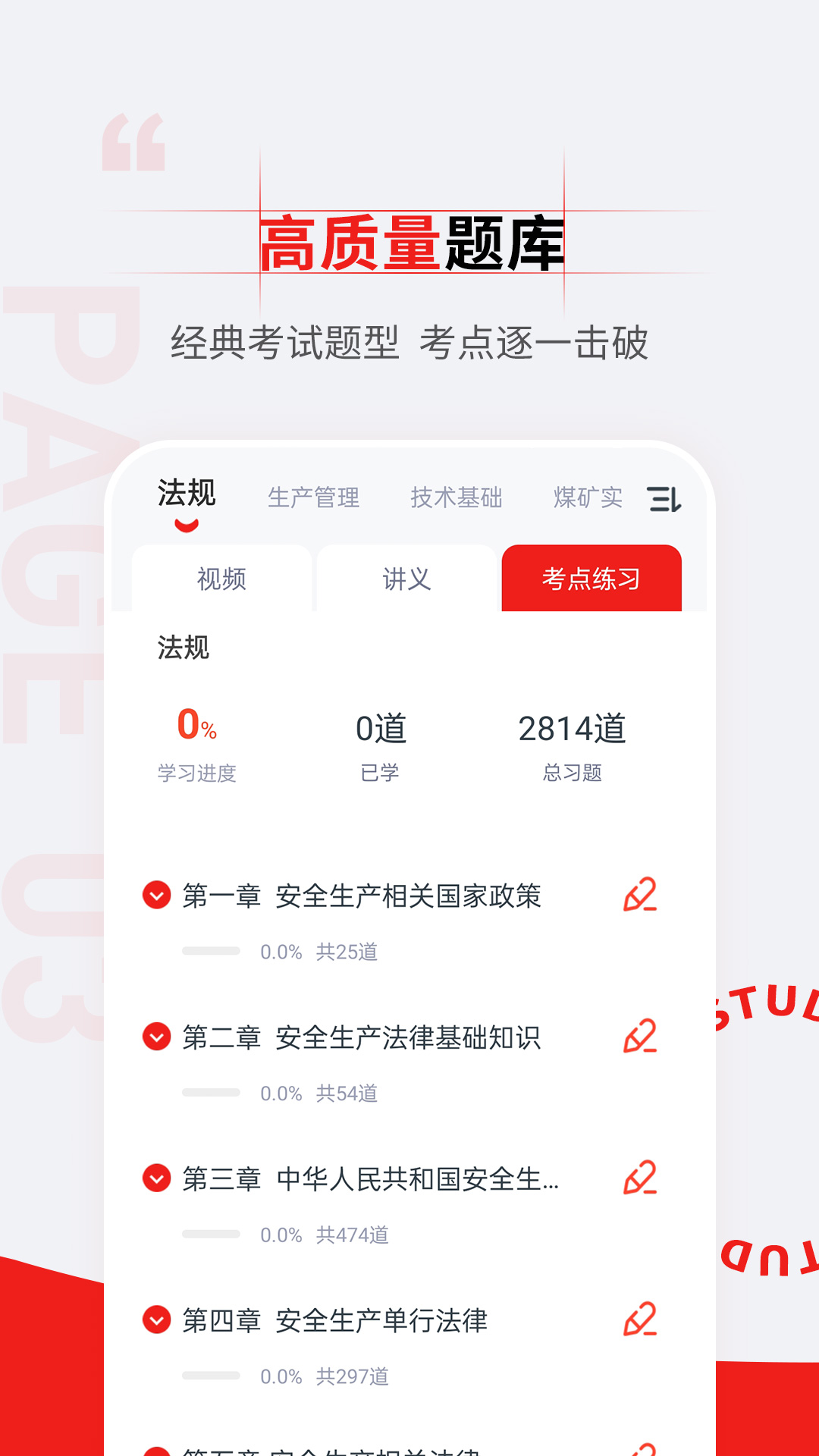 注冊安全工程師準(zhǔn)題匯